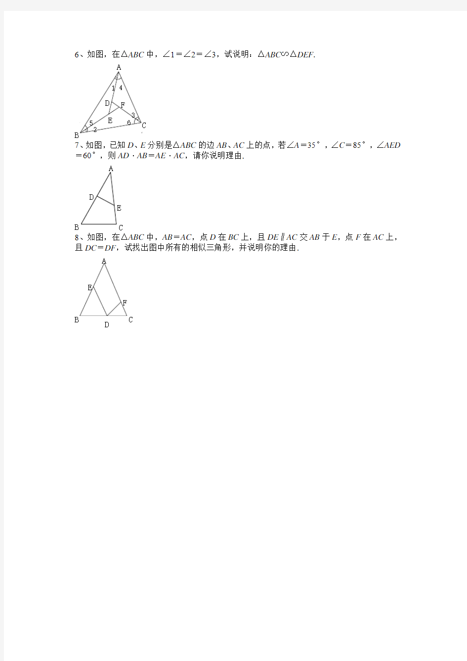 2016年秋季学期新湘教版九年级数学上册《相似三角形的判定》习题2