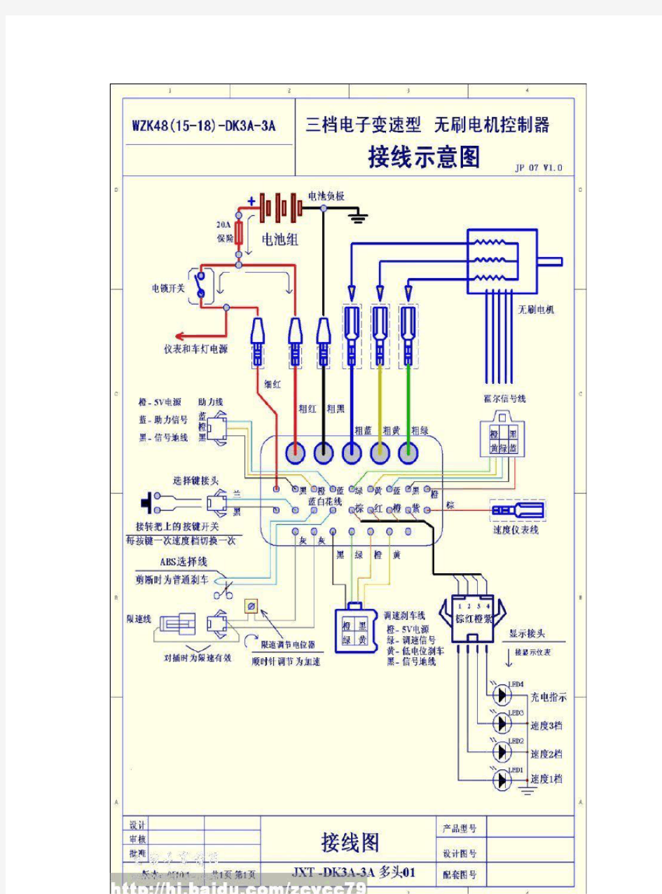 电动车控制器接线原理图