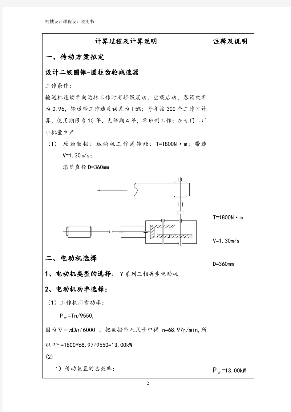 机械课程设计二级圆锥圆柱齿轮减速器设计说明书