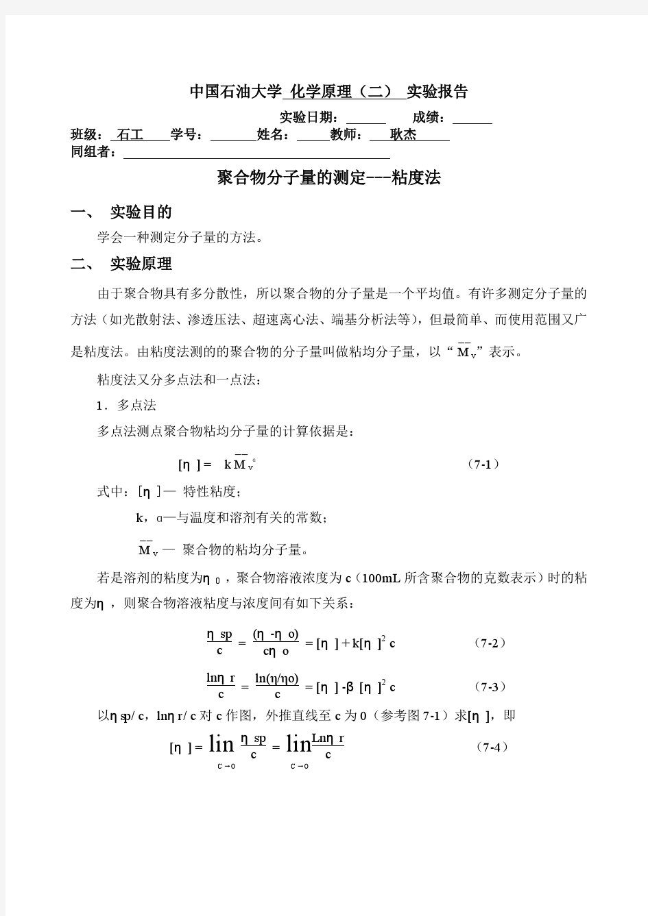 聚合物分子量的测定-黏度法