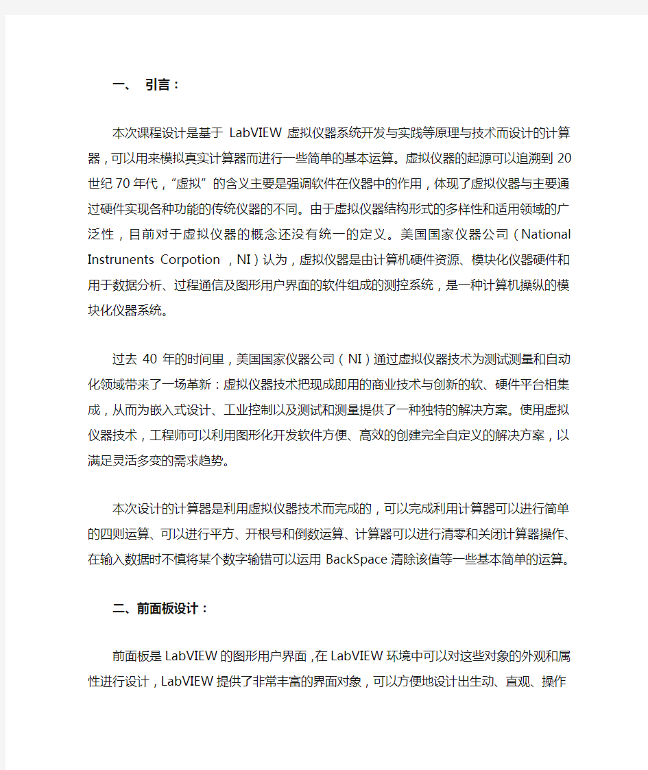 labview计算器设计步骤完整设计