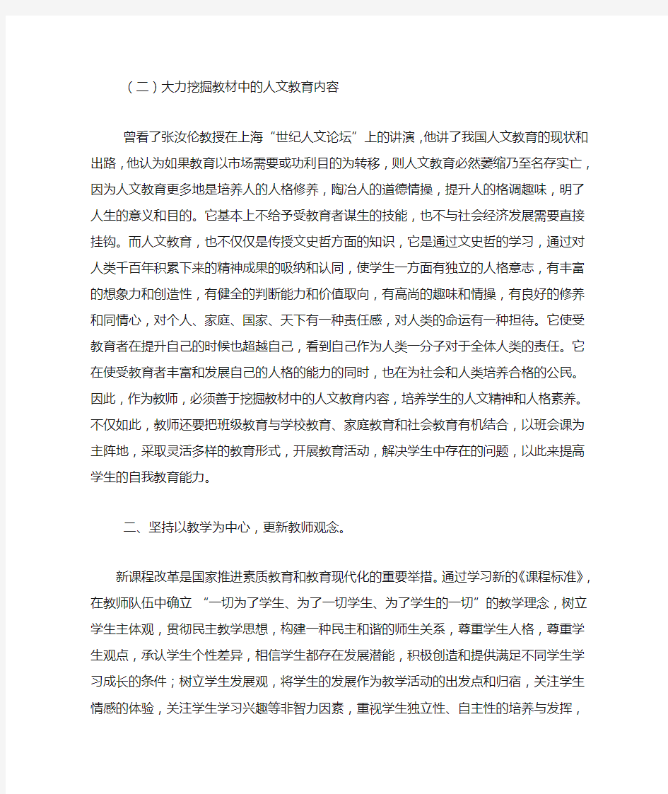 我为提高教育教学质量献计献策