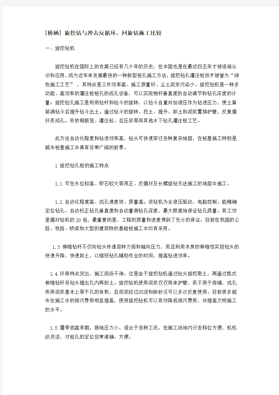 三种钻孔方法的比较