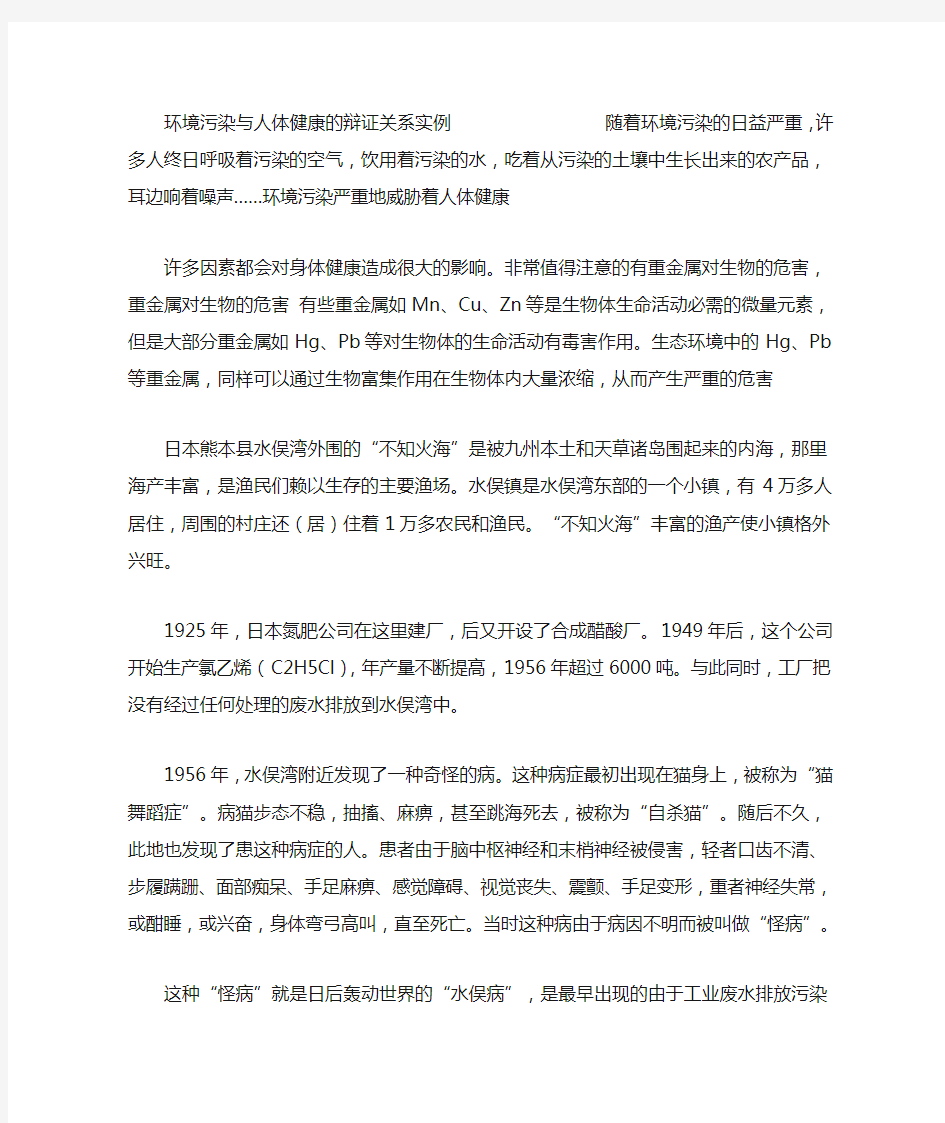 环境污染与人体健康的辩证关系实例