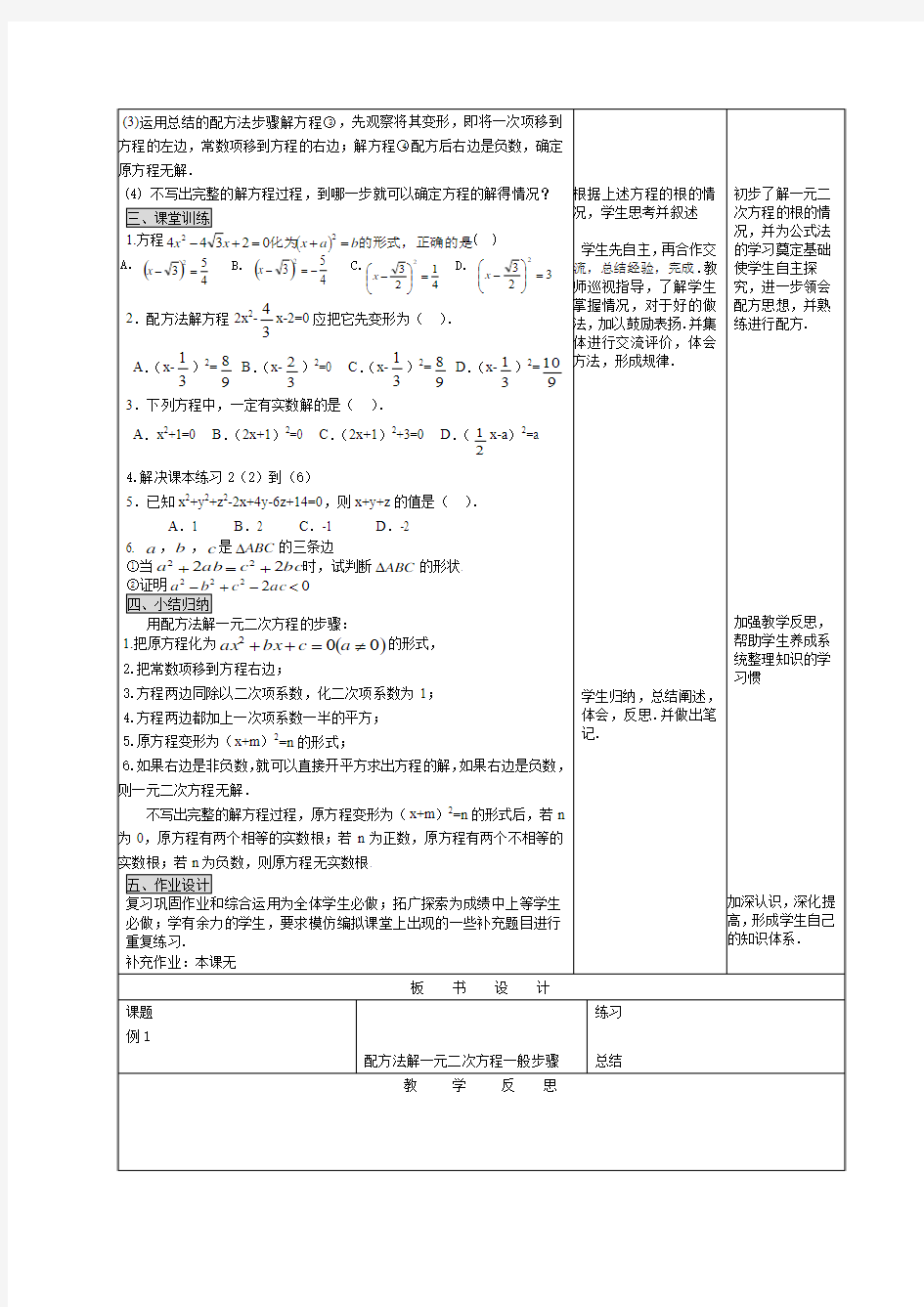 22.2.1配方法(2)