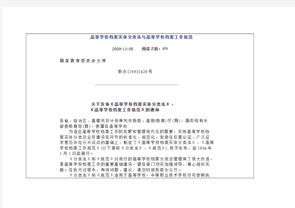 高等学校档案实体分类法与高等学校档案工作规范