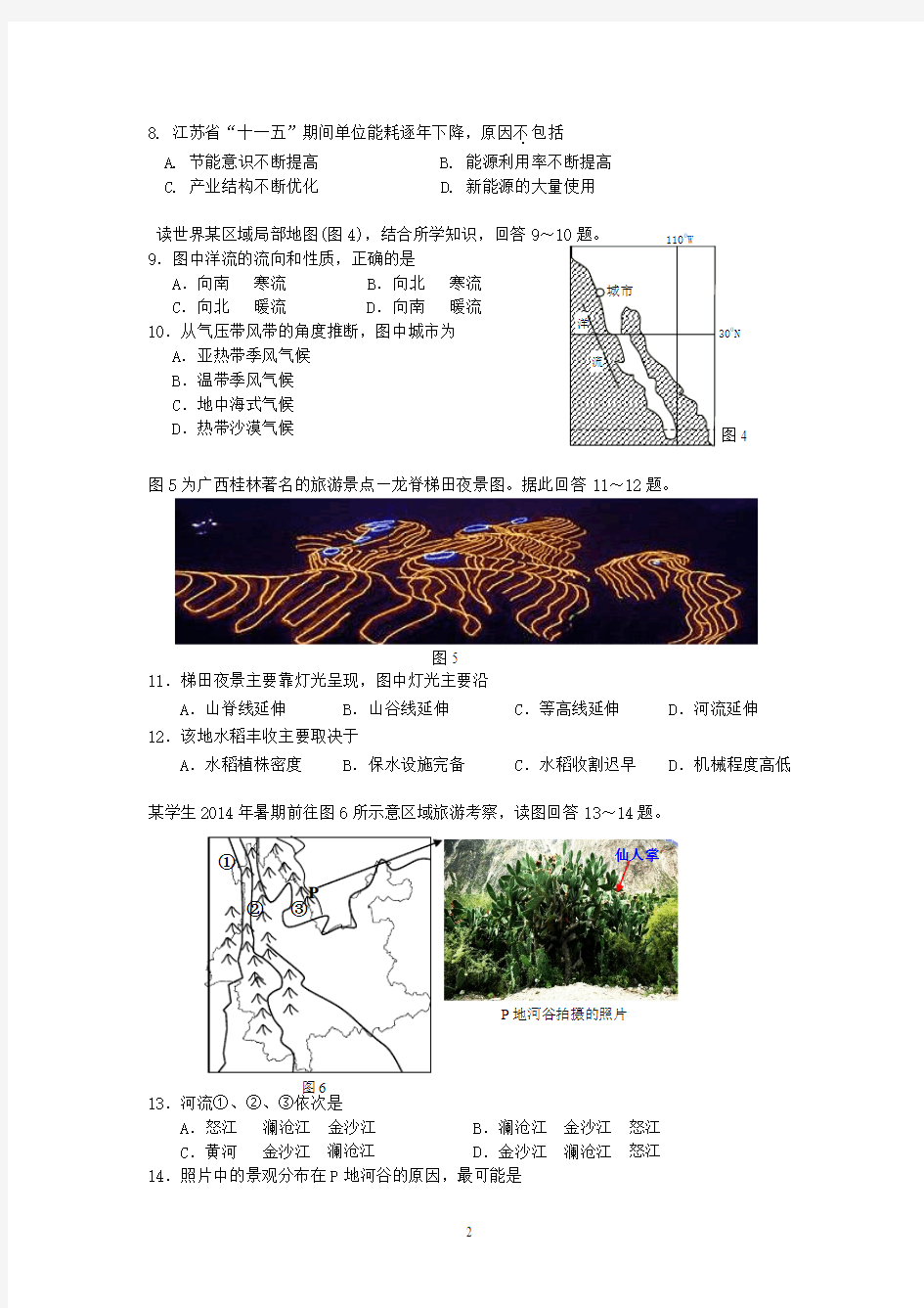 浙江省温州八校2015届高三返校第一次联考地理试题