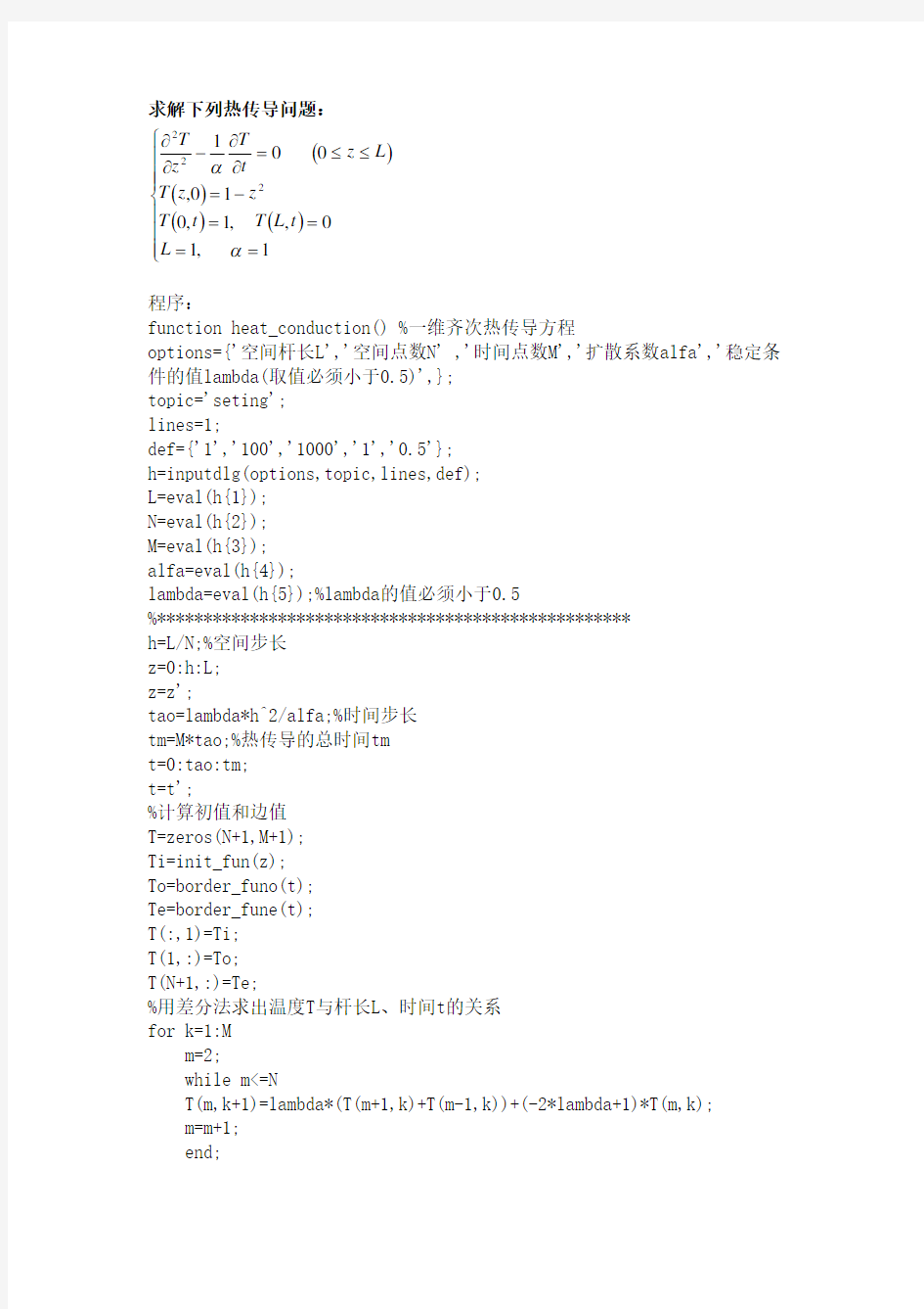 MATLAB编辑一维热传导方程的模拟程序