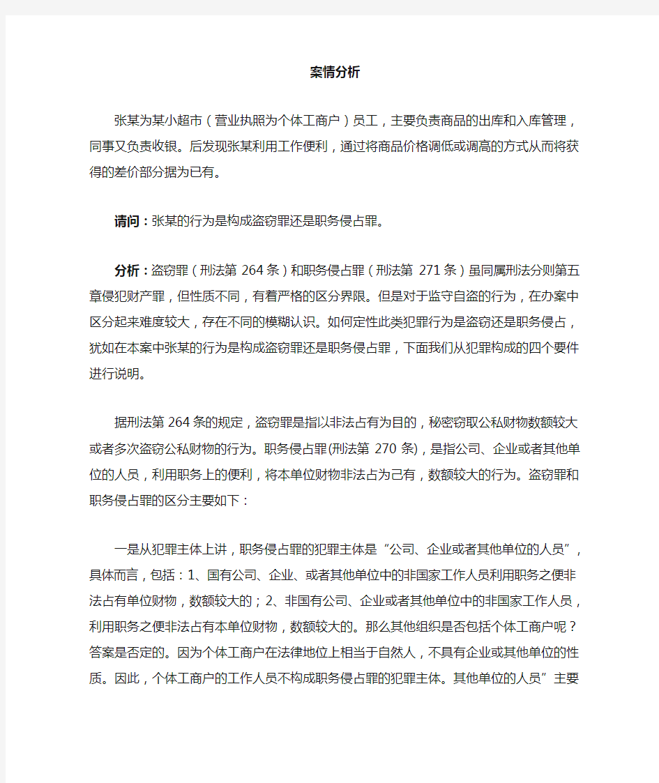 盗窃罪与职务侵占罪的案例分析