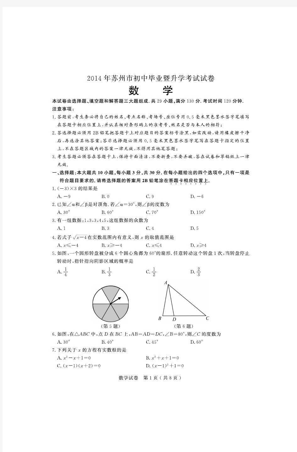 2014苏州中考数学试卷及答案