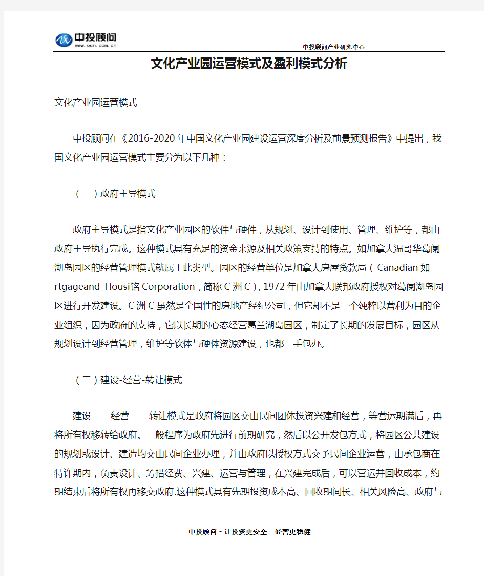 文化产业园运营模式及盈利模式分析