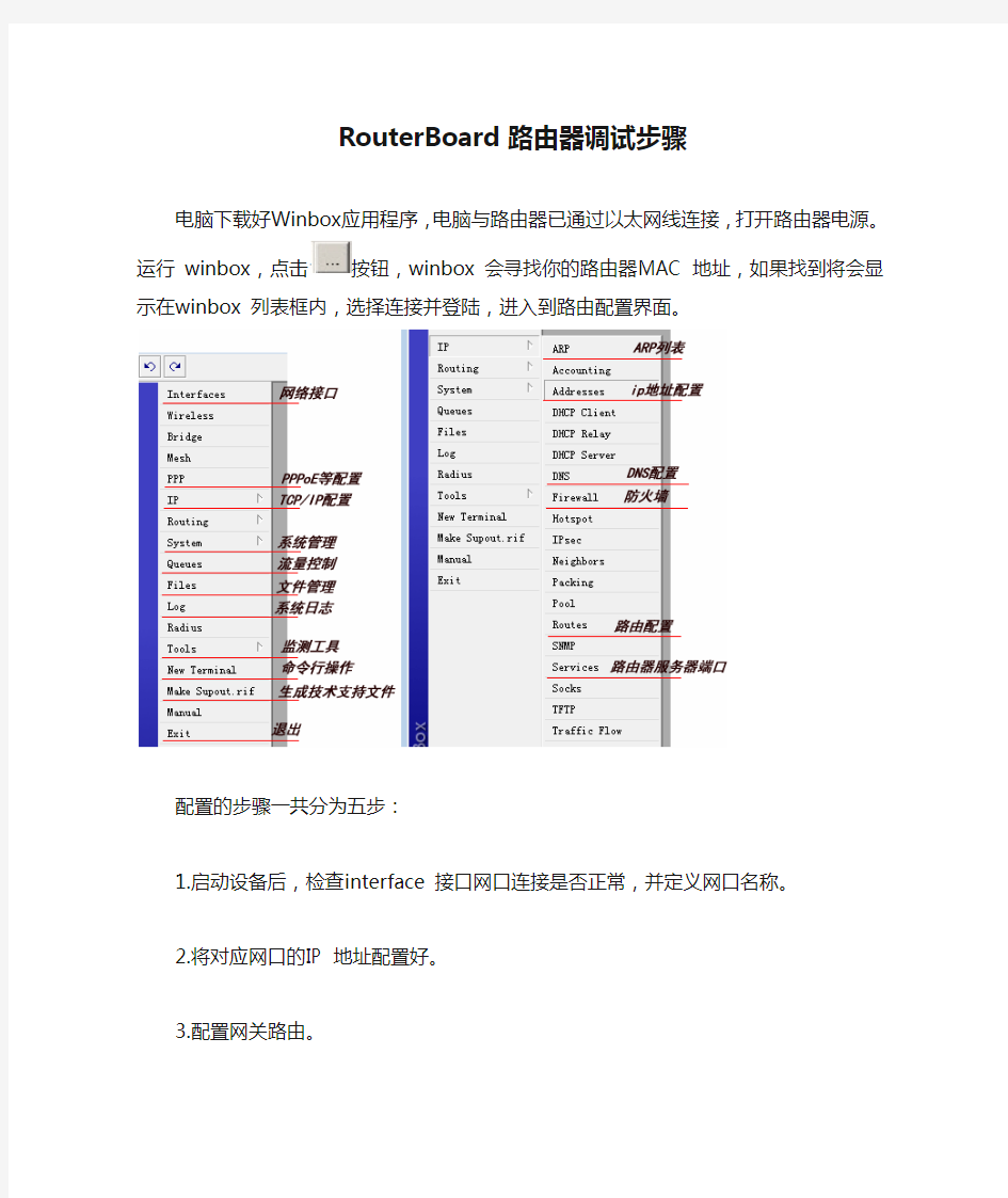 RouterBoard路由器调试步骤