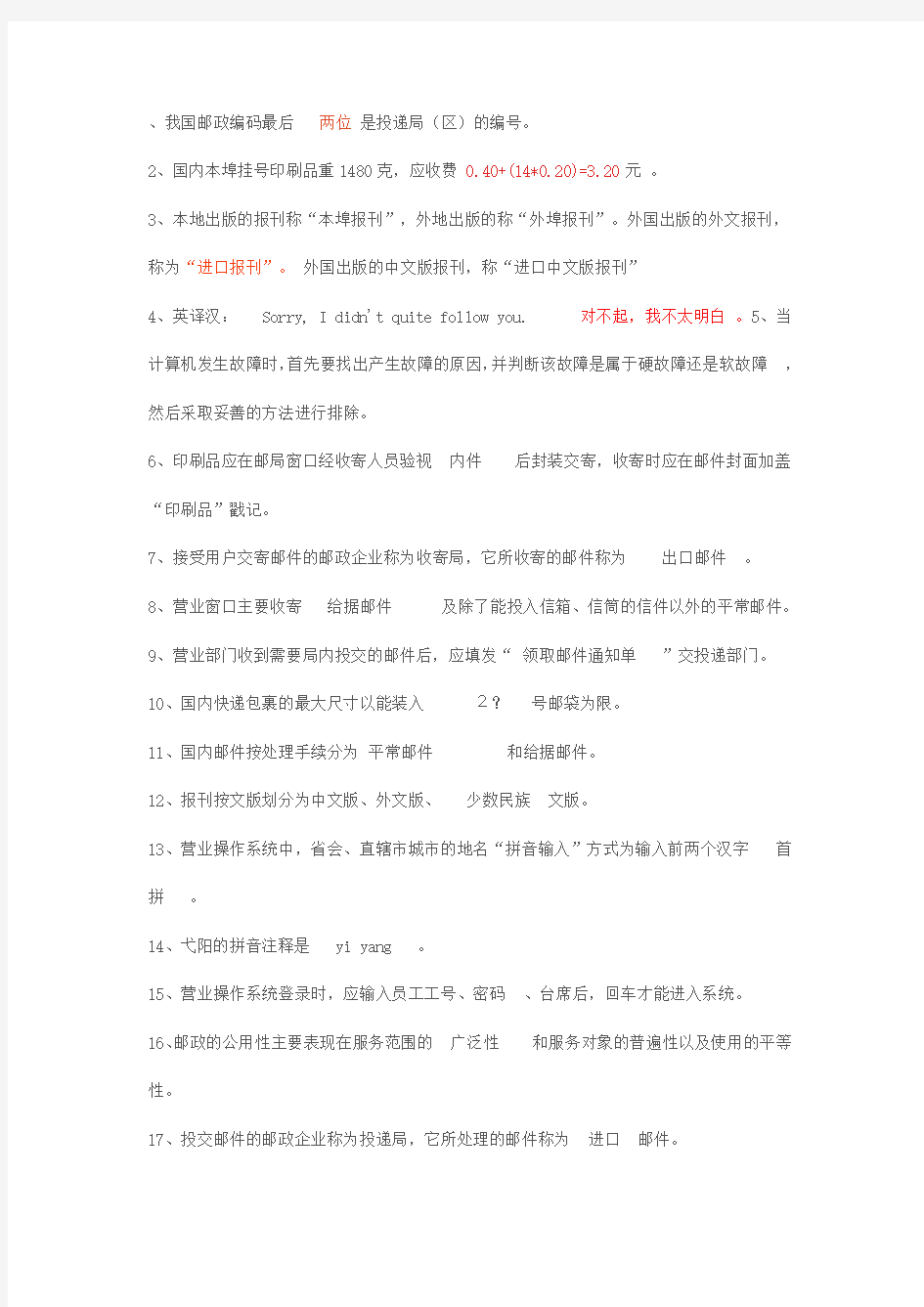 邮政营业员职业技能鉴定考试模拟试题(初)