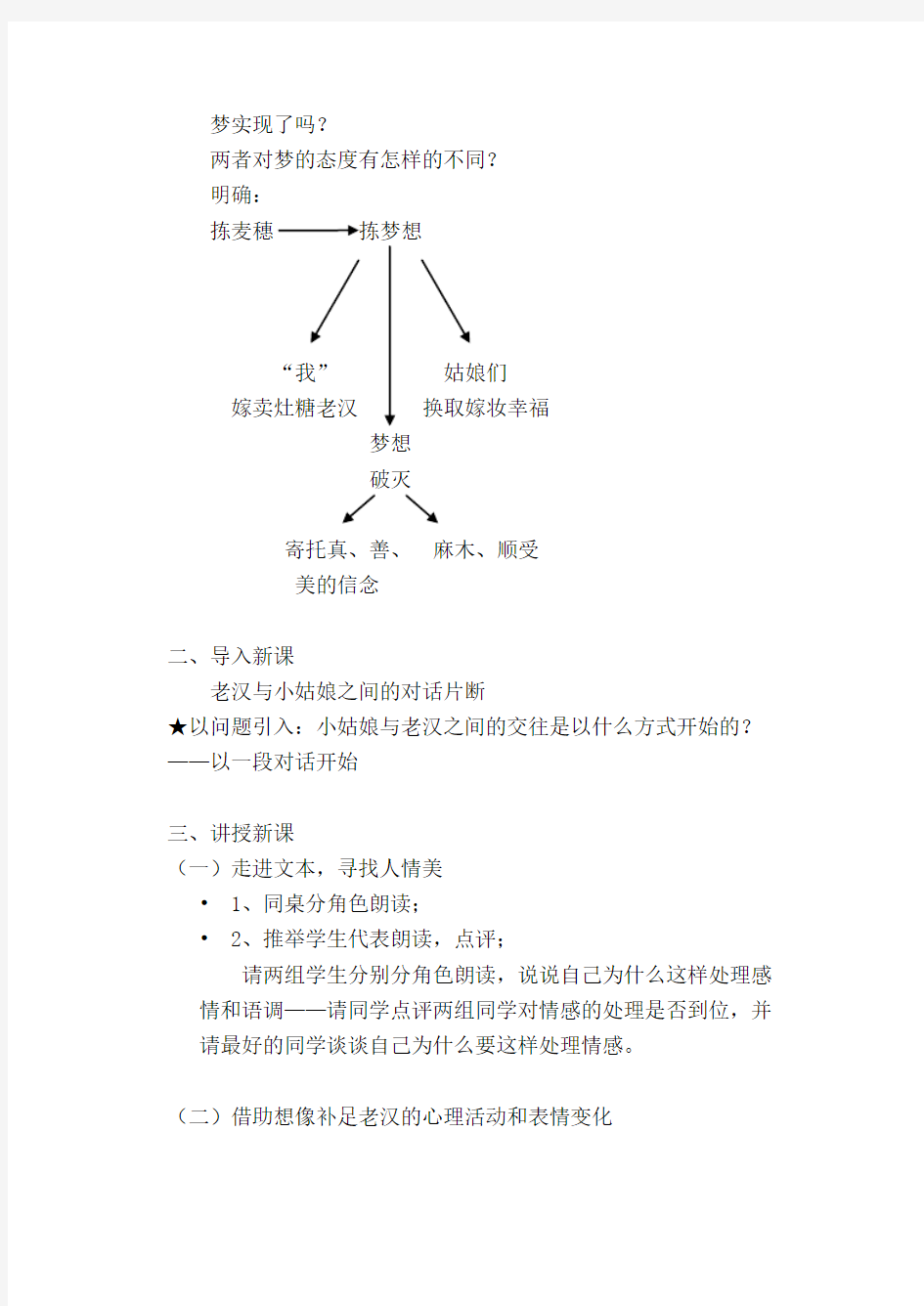 拣麦穗教案