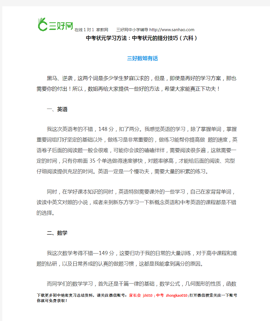 中考状元学习方法：中考状元的提分技巧(六科),逆袭就靠这个了!