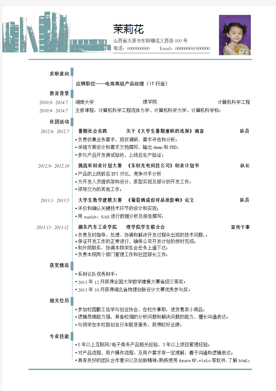 最新简约大气-电商产品经理个人求职简历模板-101