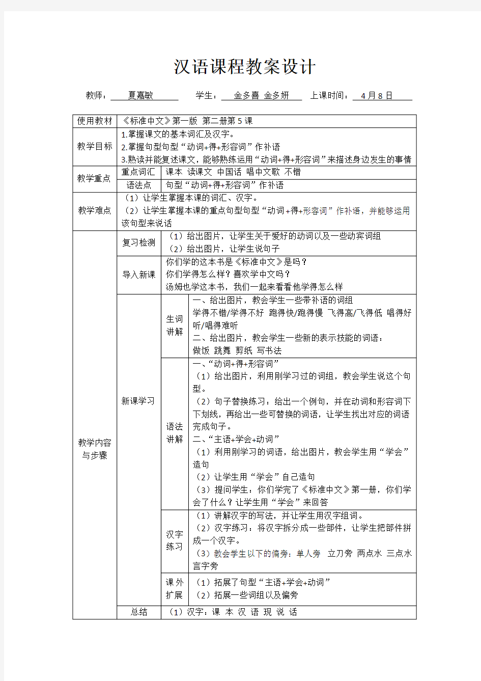 《标准中文》一版二册第5课教案