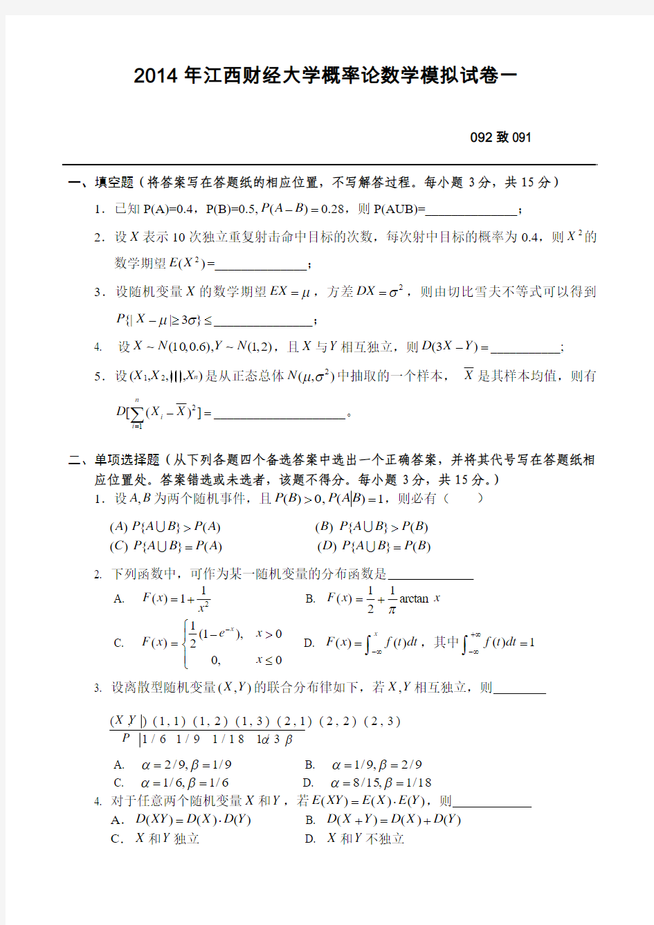 2013-2014年江西财经大学概率论与数理统计试卷A及参考答案