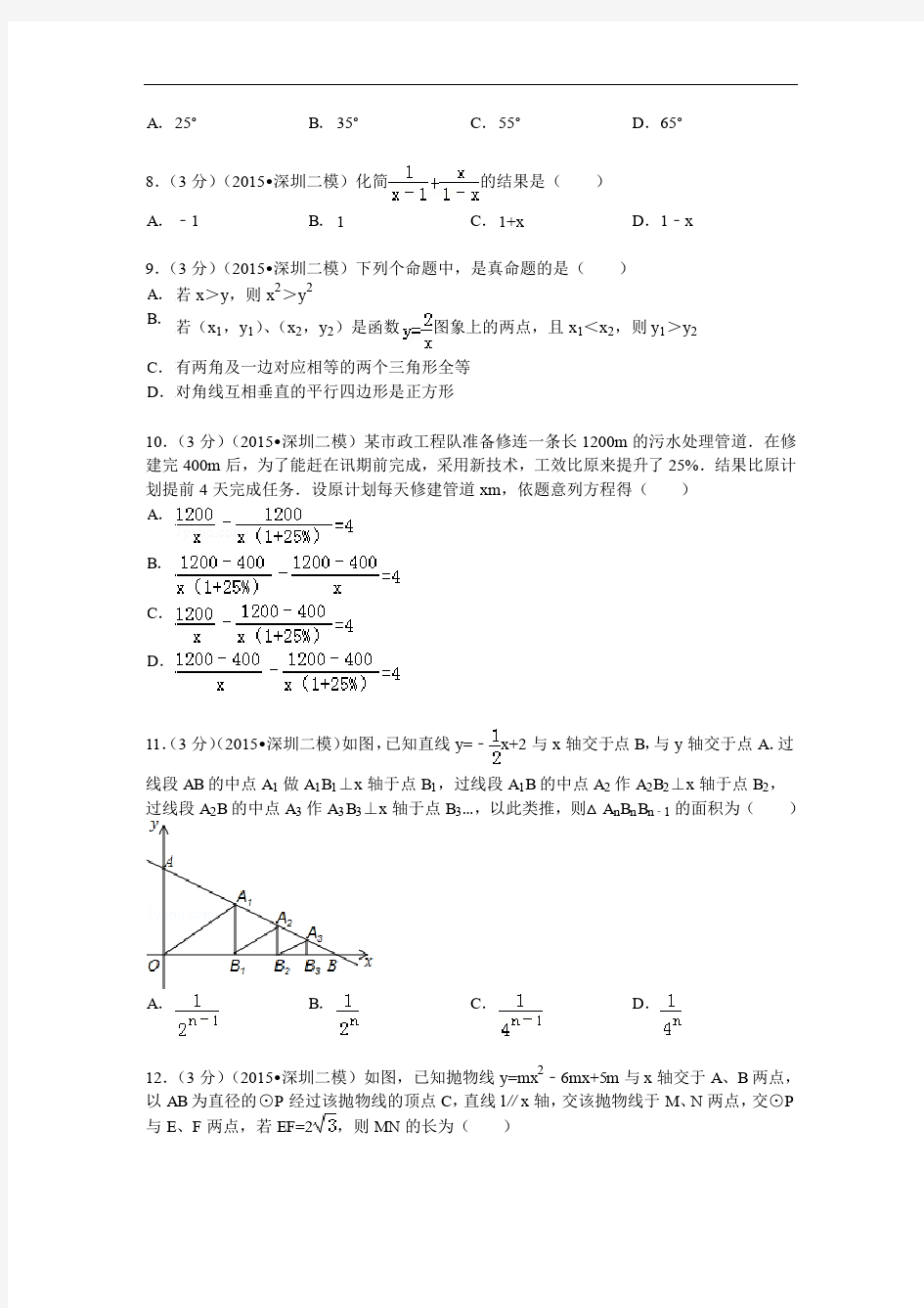 2015年深圳市龙华新区中考数学二模试卷答案解析