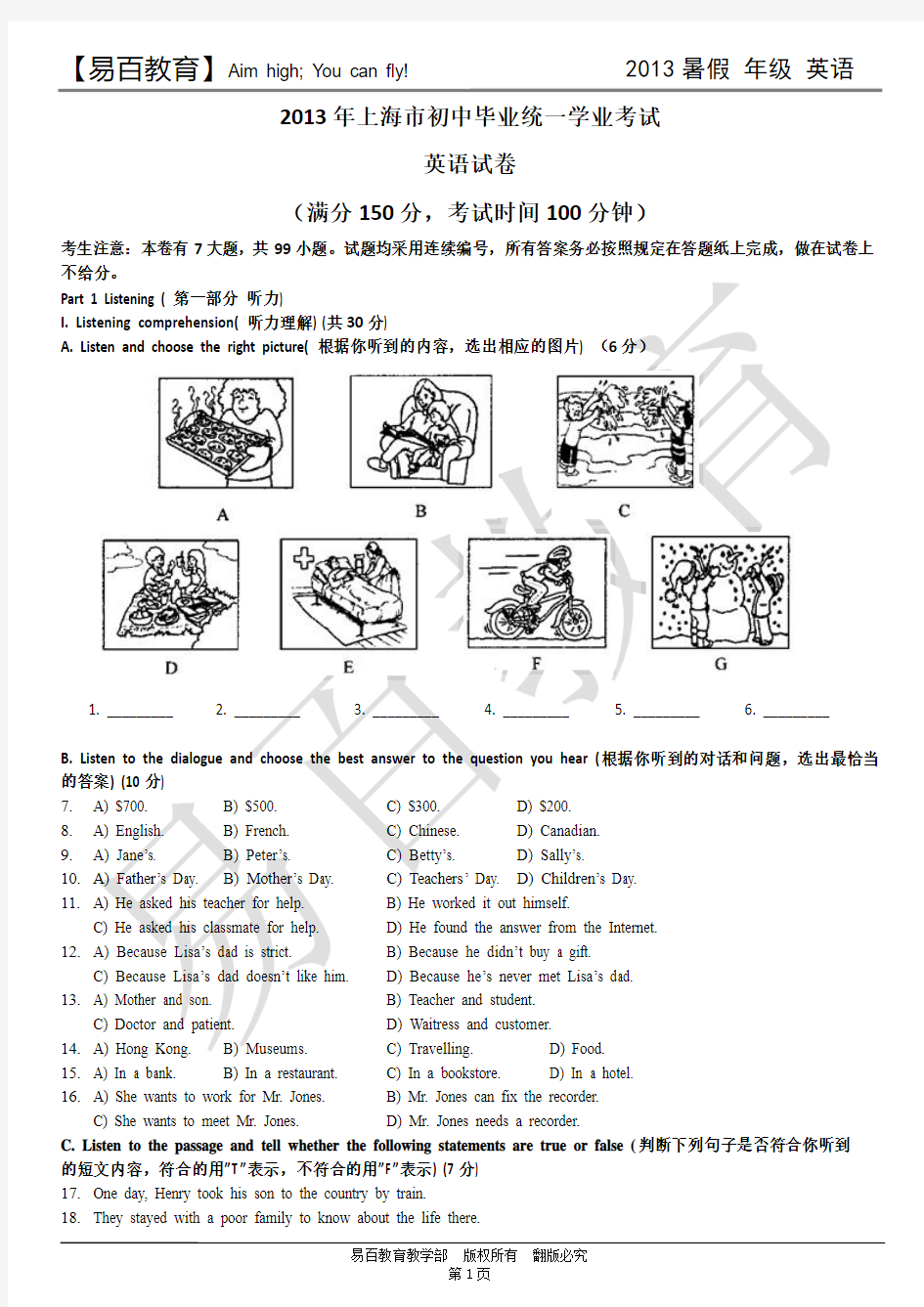 2013年上海市中考英语试卷及答案word版