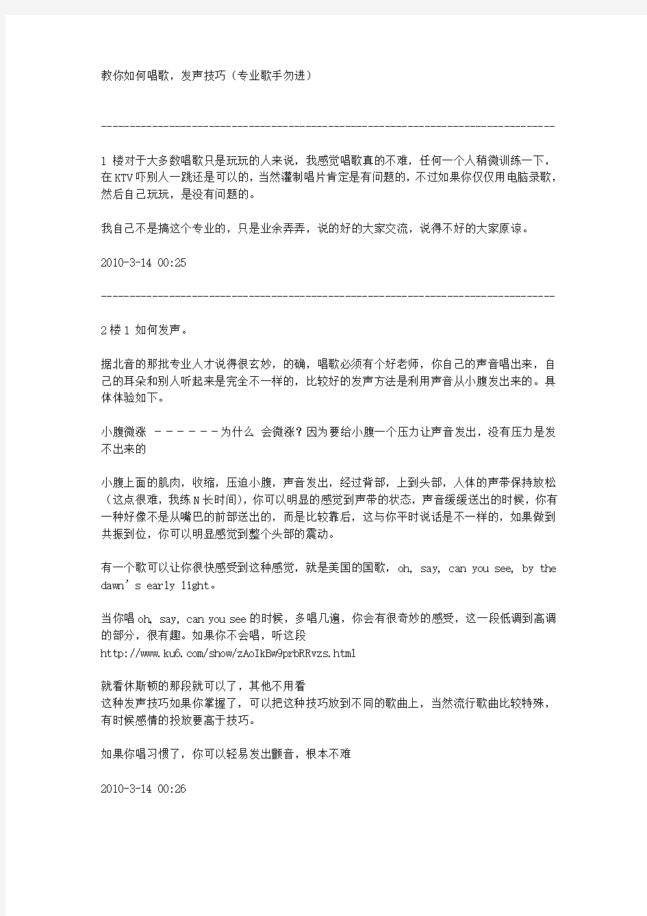 教你如何唱歌,发声技巧