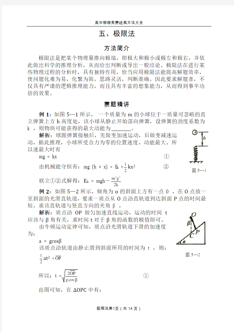 高中物理竞赛经典方法 5极限法