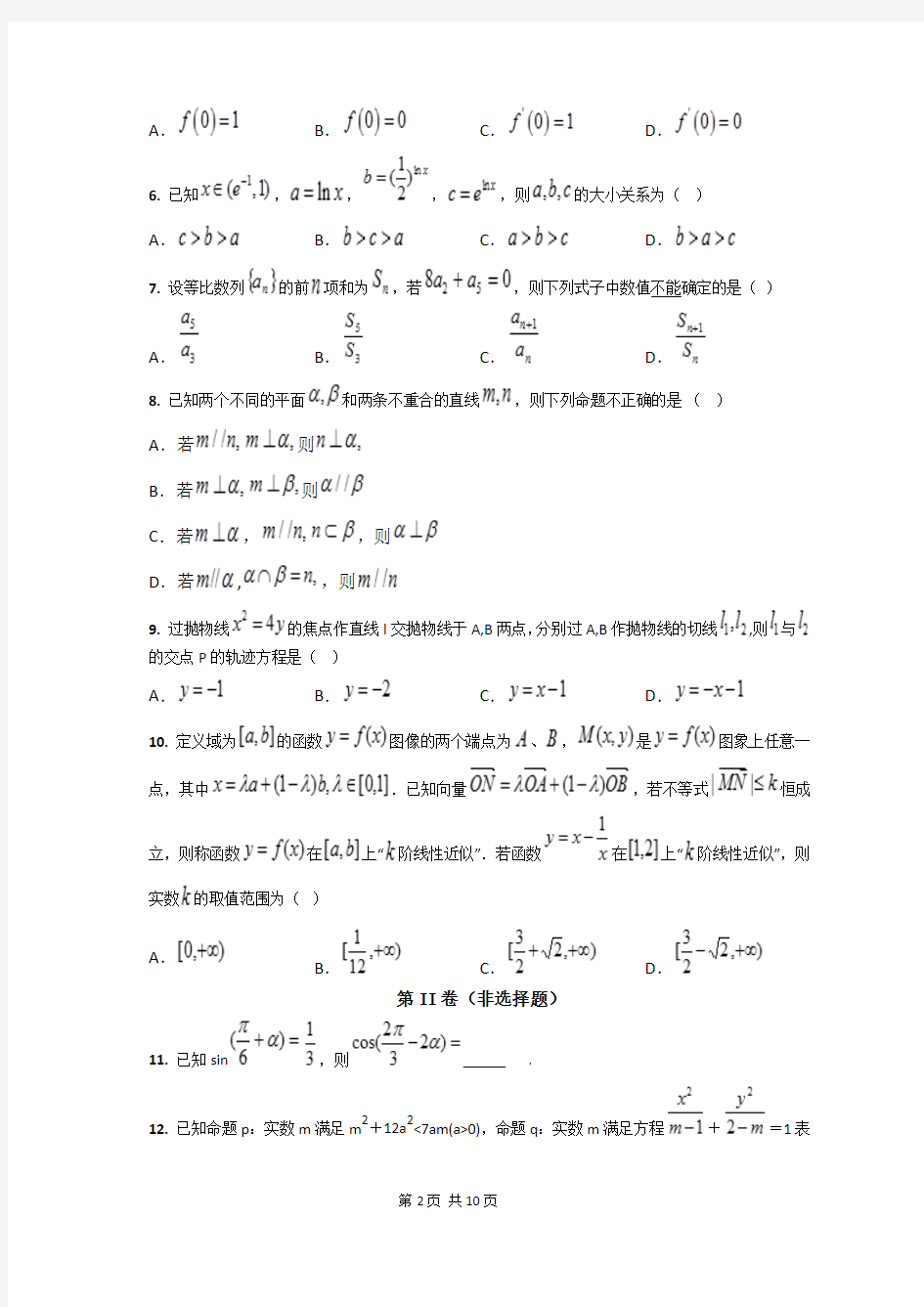 安徽省蚌埠市第二中学2015届高三4月月考数学(文)试题(扫描版)