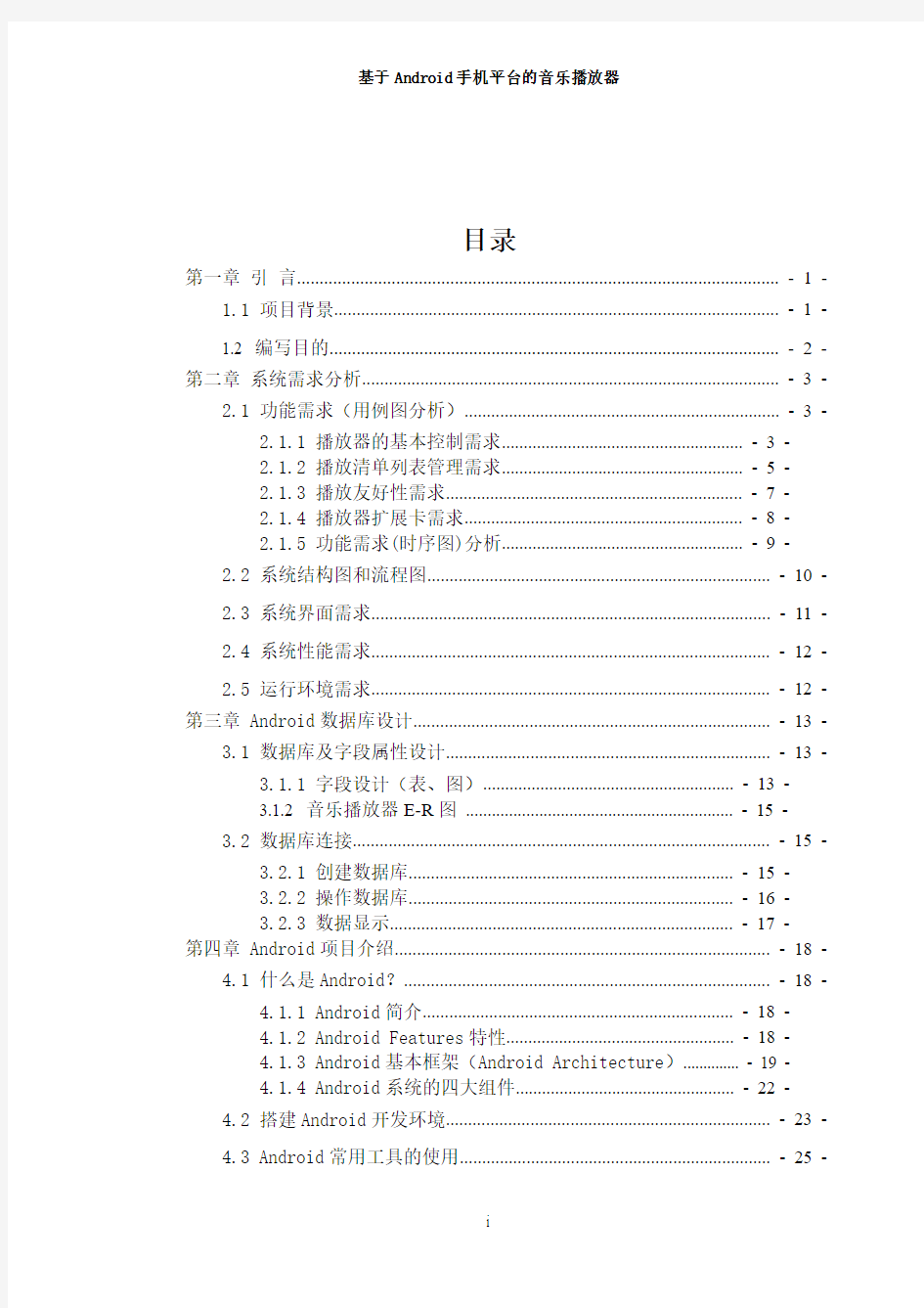 Android手机平台音乐播放器策划方案和源代码