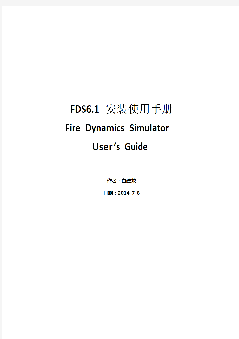 FDS6.1 安装使用手册