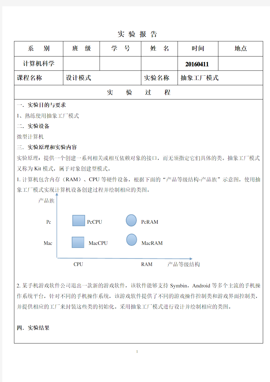 实验3 抽象工厂模式