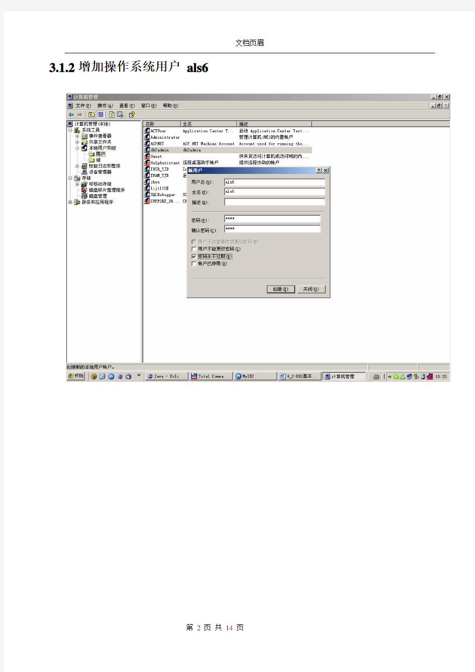 DB2基本操作手册_V1.0