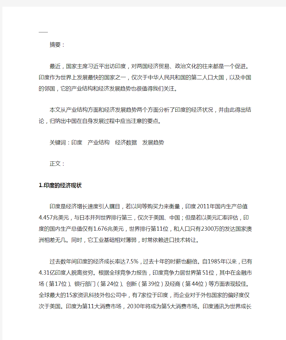 产业结构演变及区域经济发展趋势分析