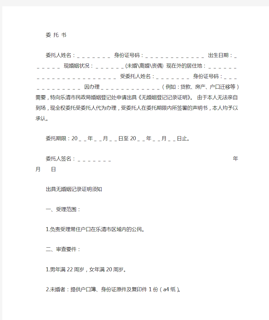 香港婚姻记录证明书