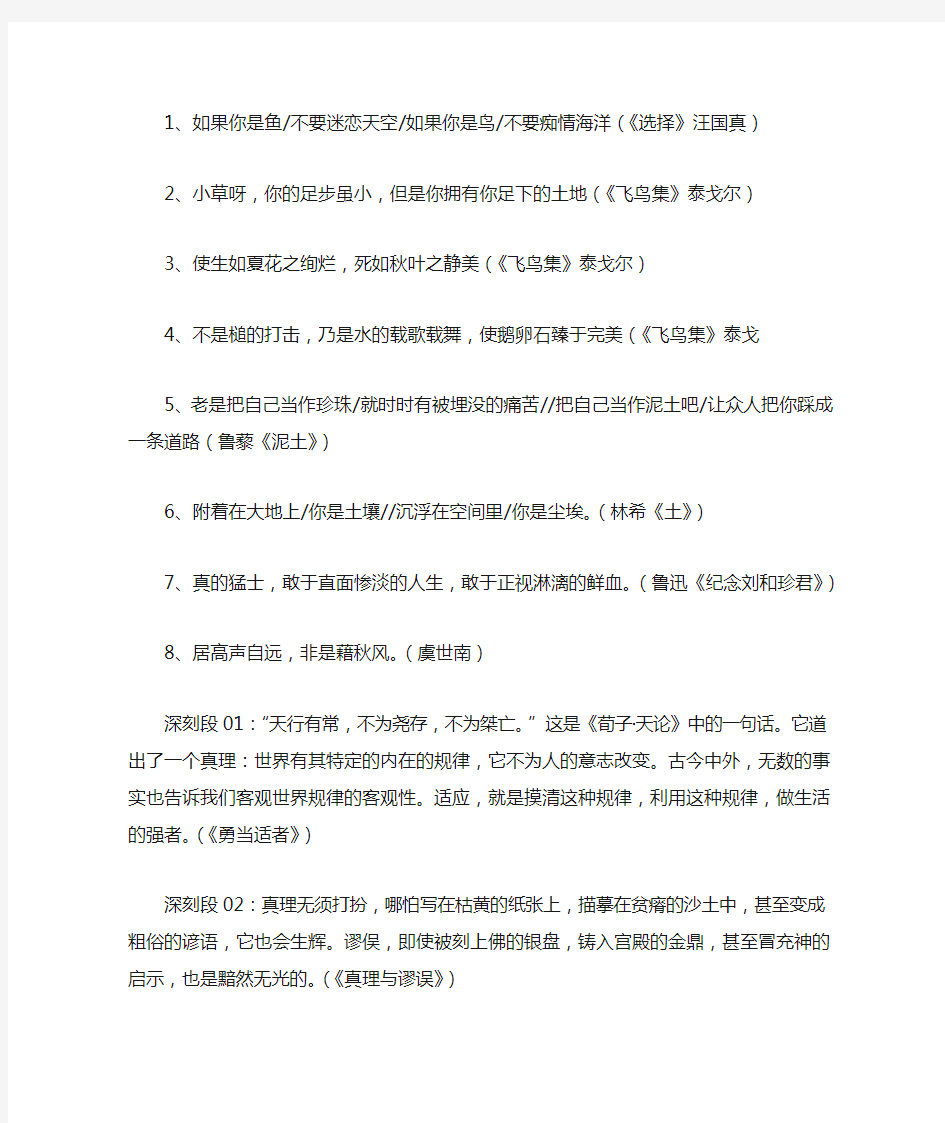 高考作文素材及有思辨性的文段