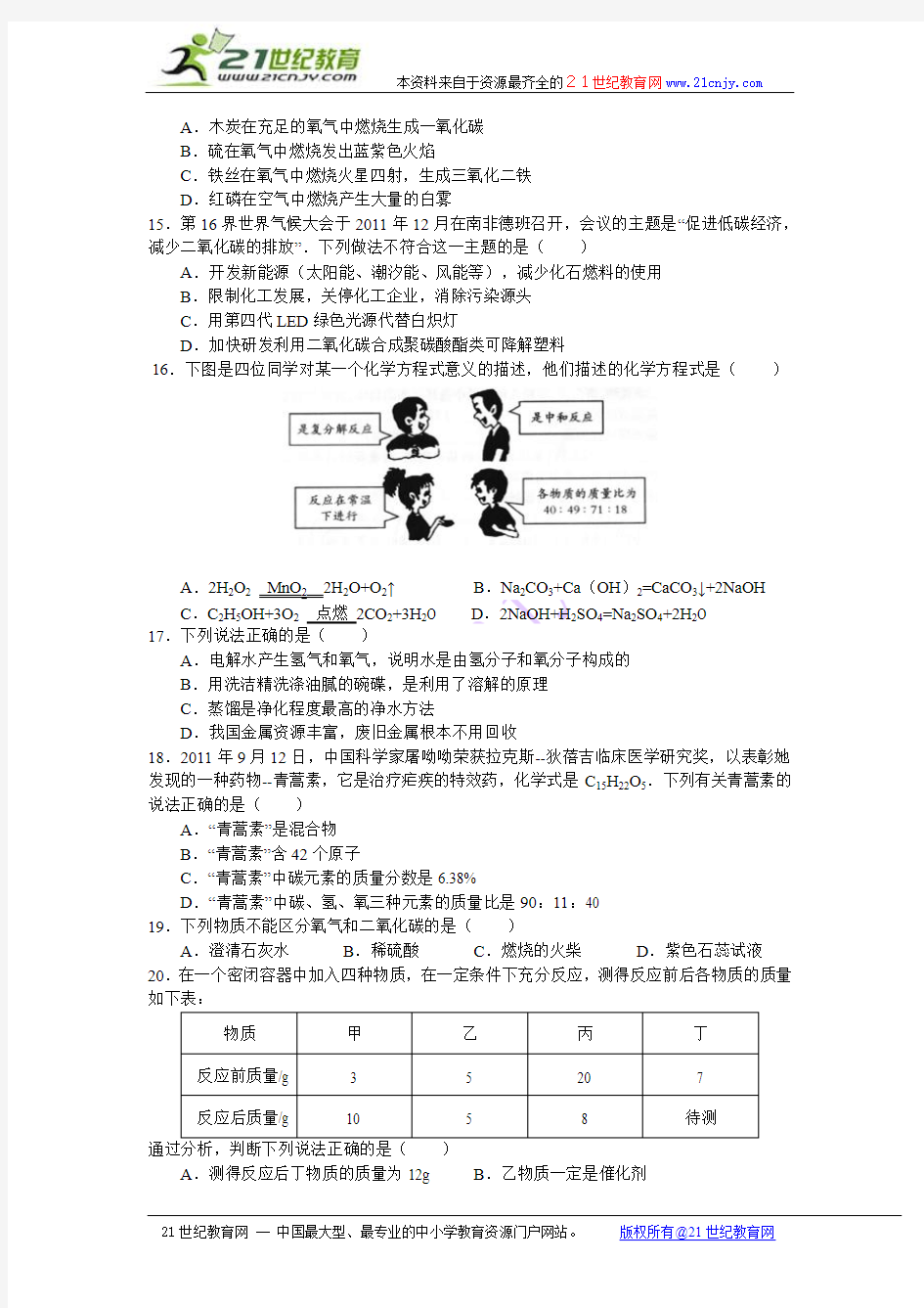 2012年湖南省怀化市中考化学试卷(word版有答案)