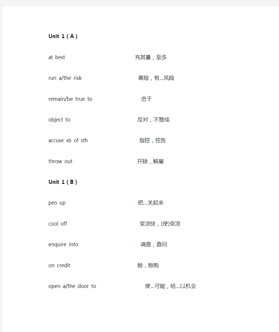 新视野大学英语4短语