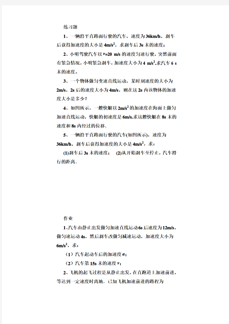 高一物理运动学公式应用练习题