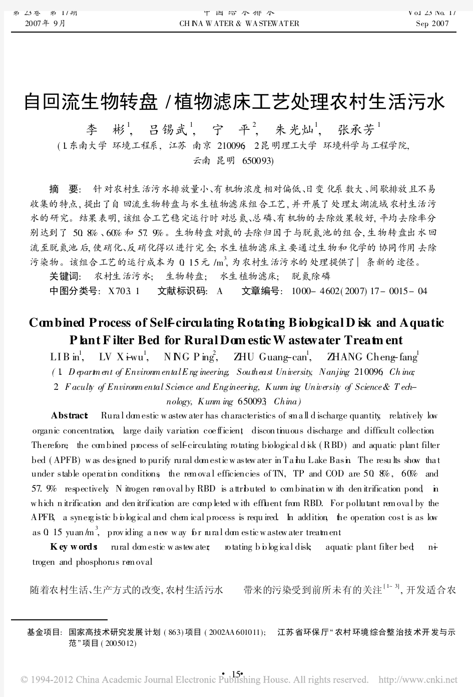 自回流生物转盘_植物滤床工艺处理农村生活污水