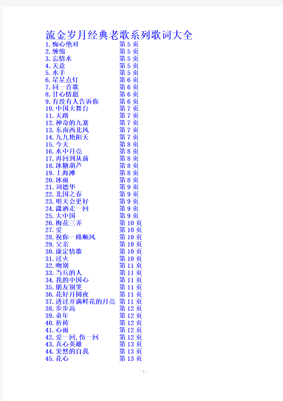 经典老歌200首怀旧好听歌曲歌词流行音乐