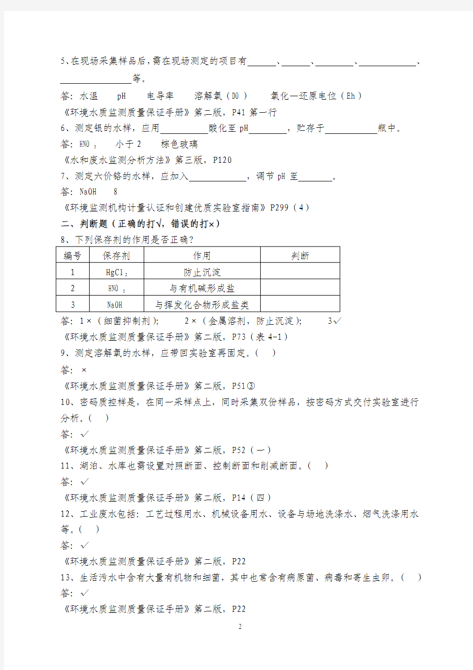 水采样复习题及参考答案