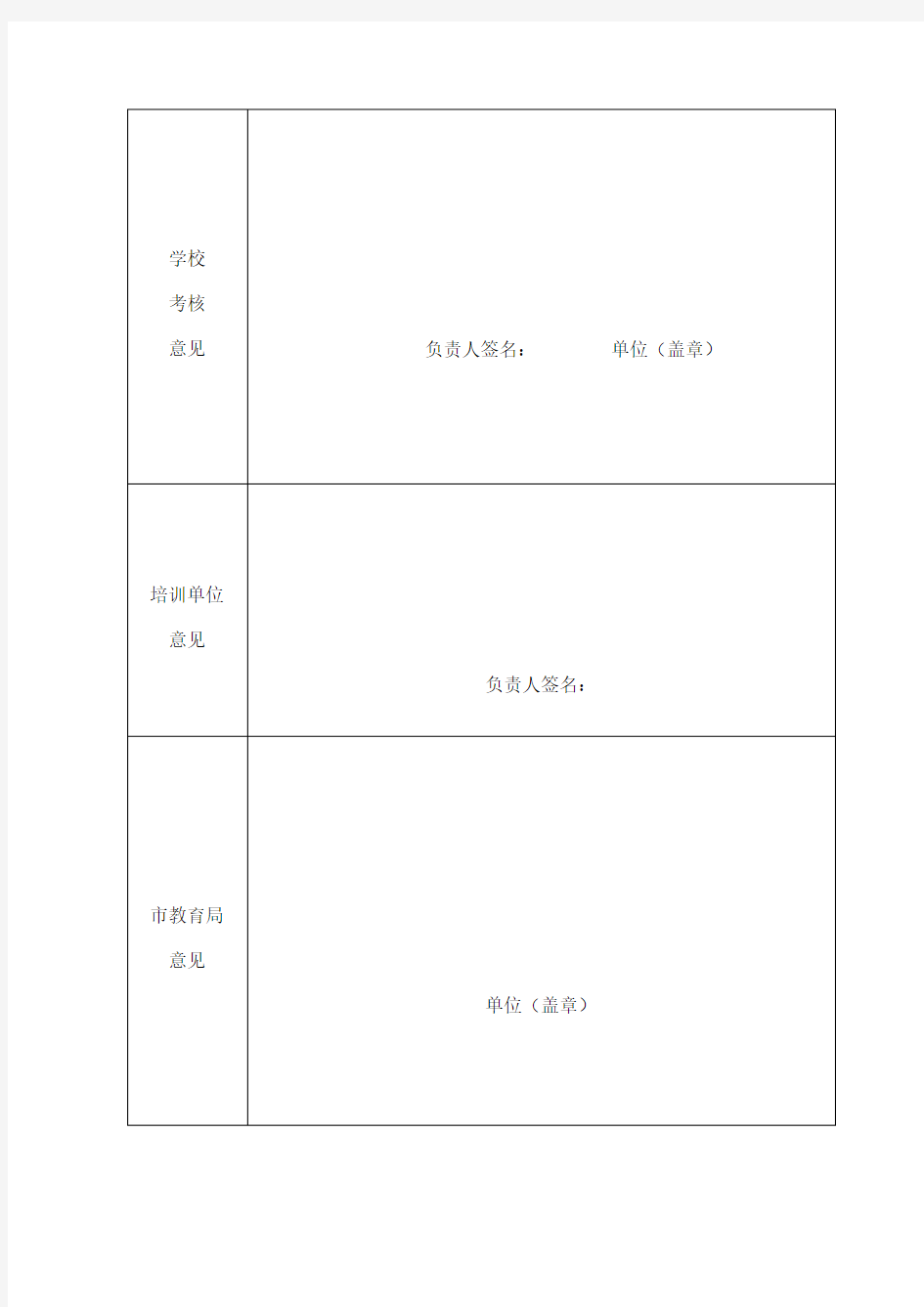 新教师试用期考核表