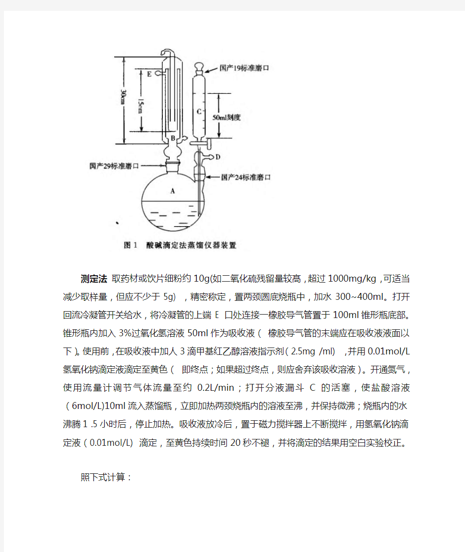 通则2331 二氧化硫残留量测定法 中华人民共和国药典2015年版四部