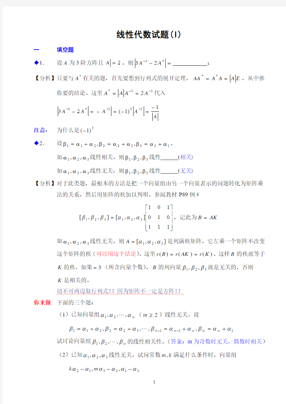 中国矿业大学线代模拟题(I)