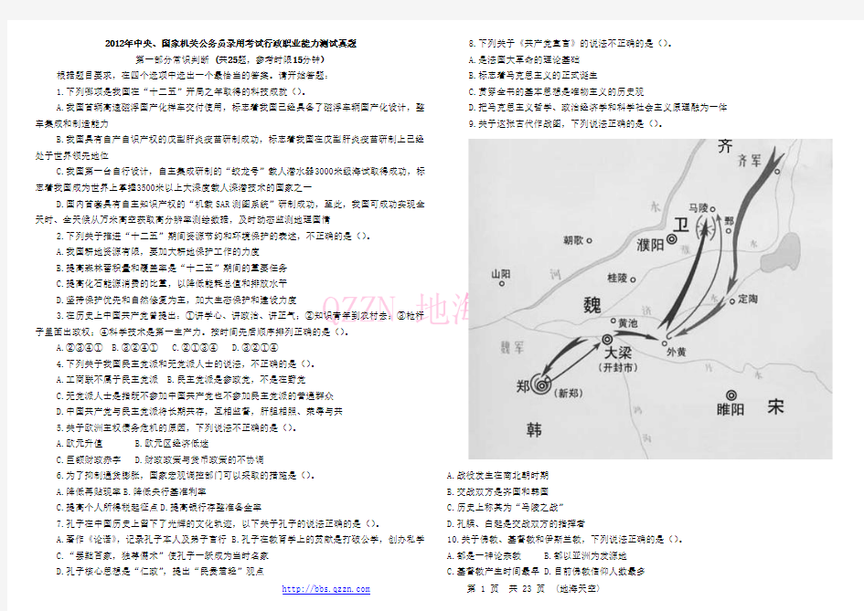 2012年国考行测真题及答案解析(word精简版)