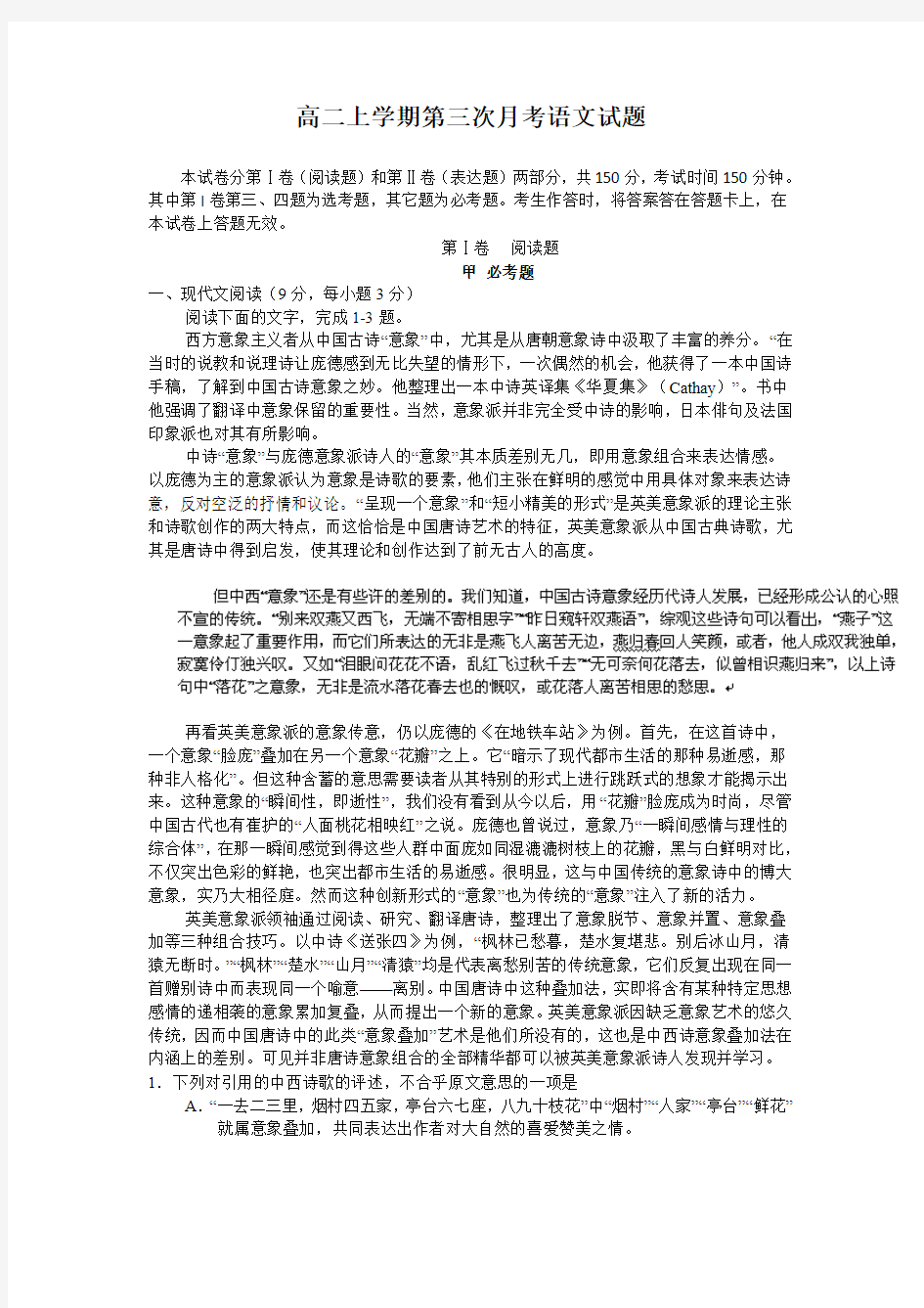 河北省邢台市第二中学2014-2015学年高二上学期第三次月考语文试题 Word版含答案