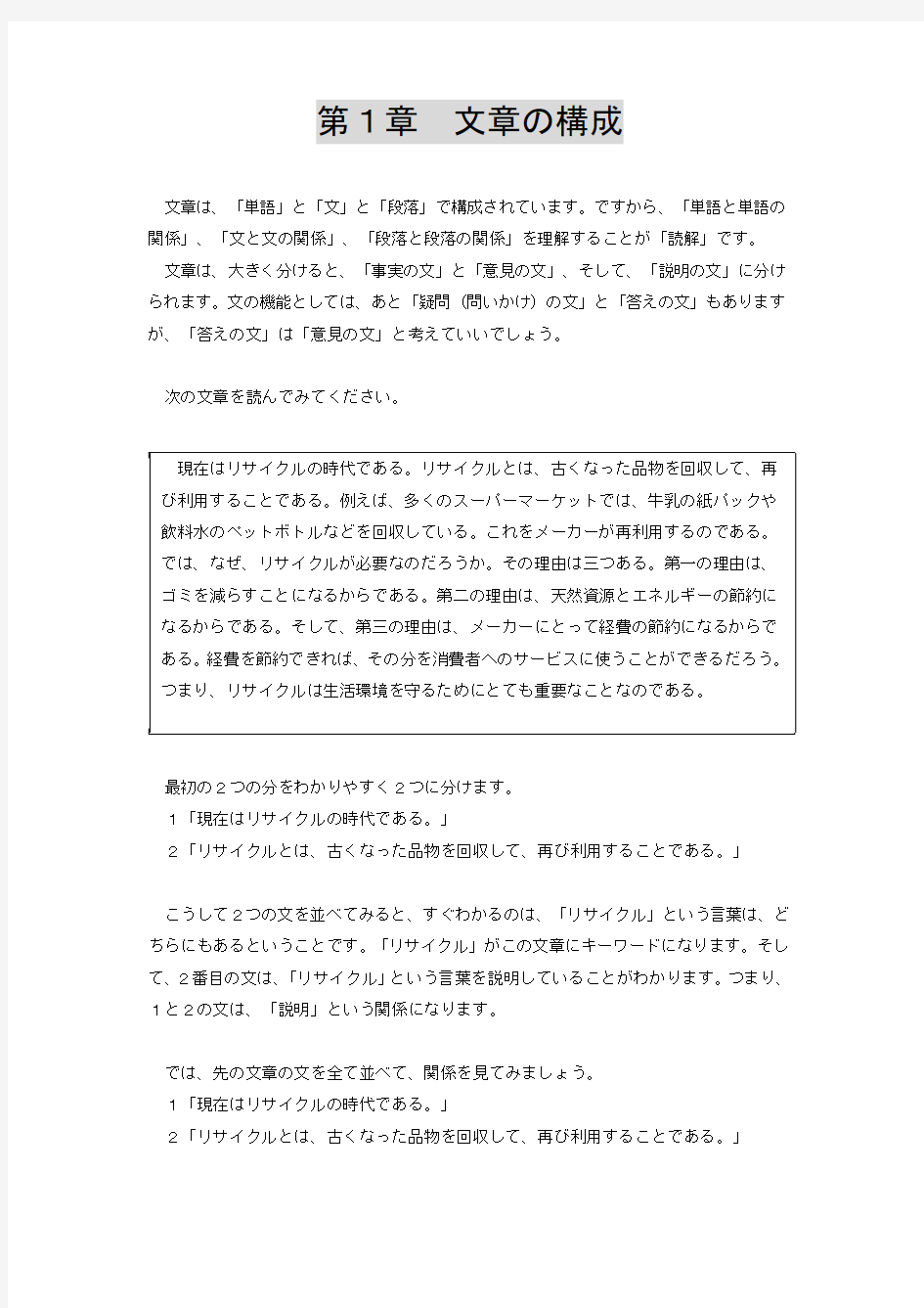 日本语能力试験 N1／N2読解终极対策