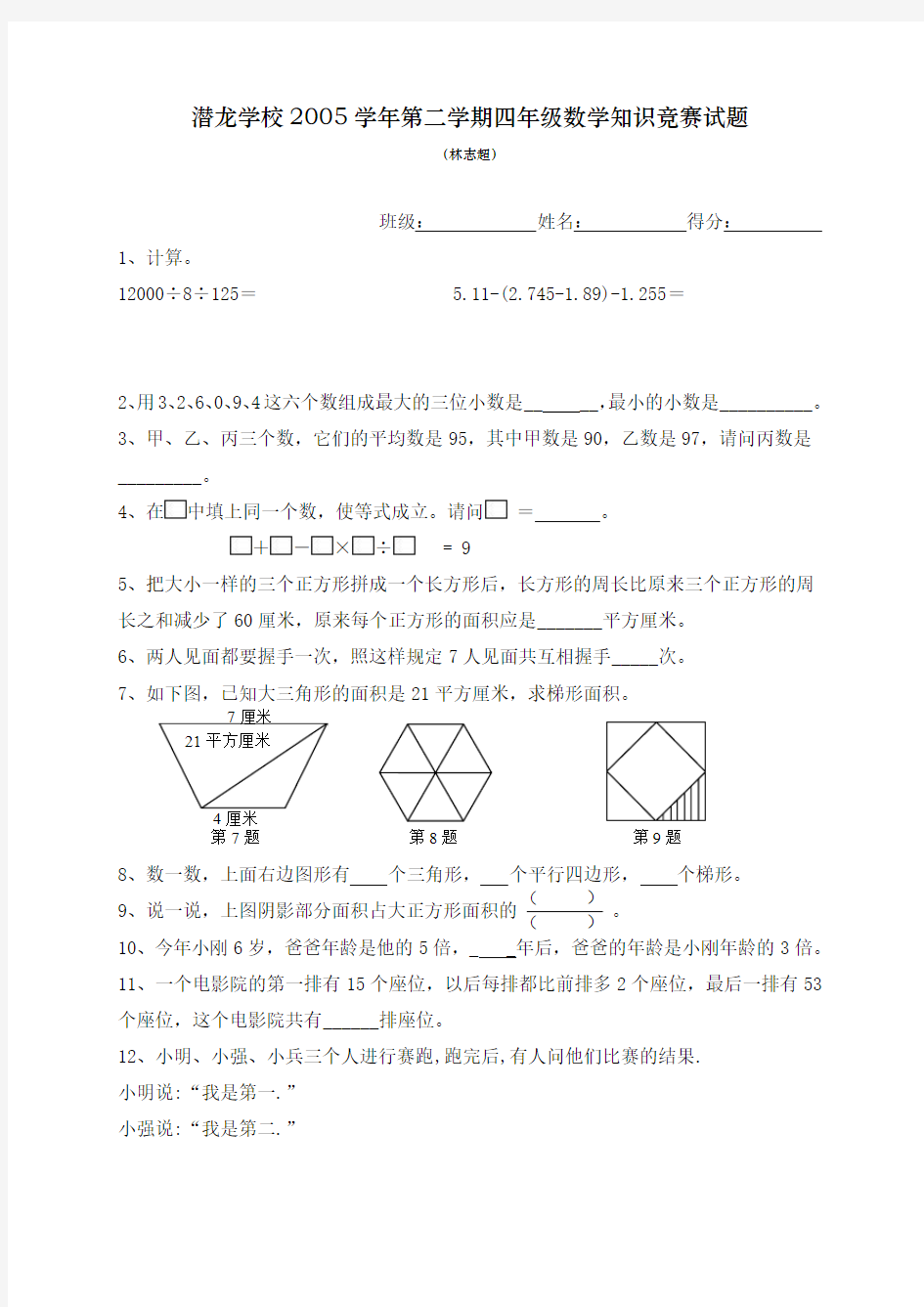 潜龙学校2005学年第二学期四年级数学知识竞赛试题