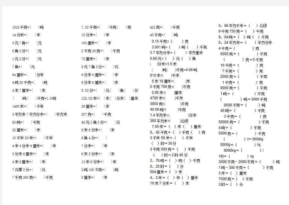 四年级数学单位换算单元测试题2013(长安小学)