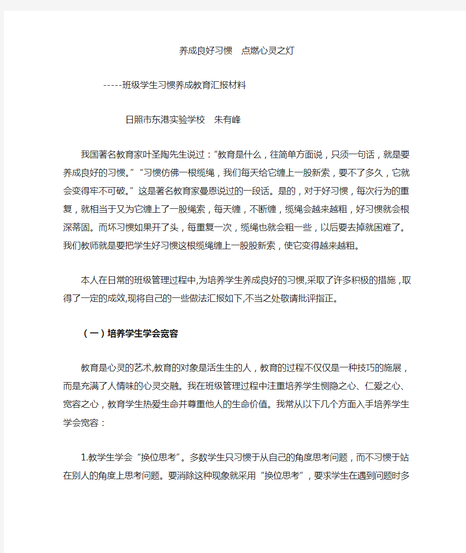 东港实验学校习惯养成教育汇报材料