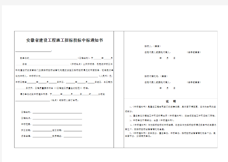 安徽建筑工程中标通知书模板